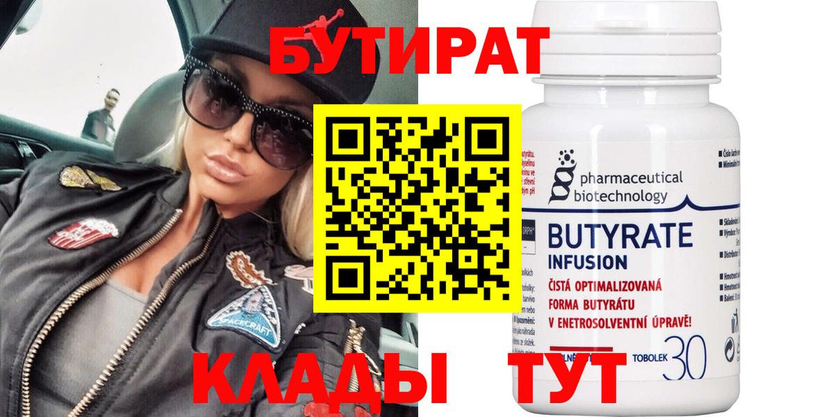 БУТИРАТ  Вход с VPN  Белгород  Бутират GHB 