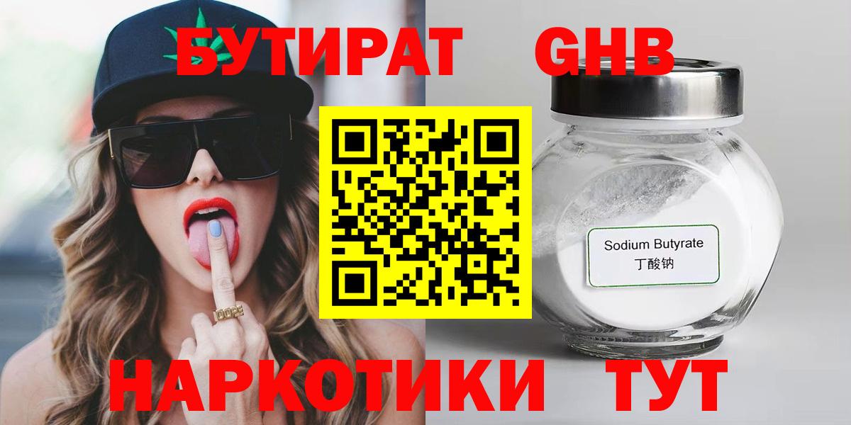 БУТИРАТ GHB Белгород