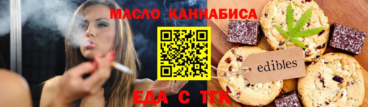 Еда ТГК конопля  Вход с VPN  Белгород 