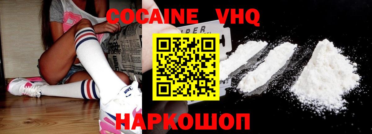 Кокаин 98%  Вход с VPN  COCAIN  сколько стоит  Cocaine Fish Scale  Белгород 