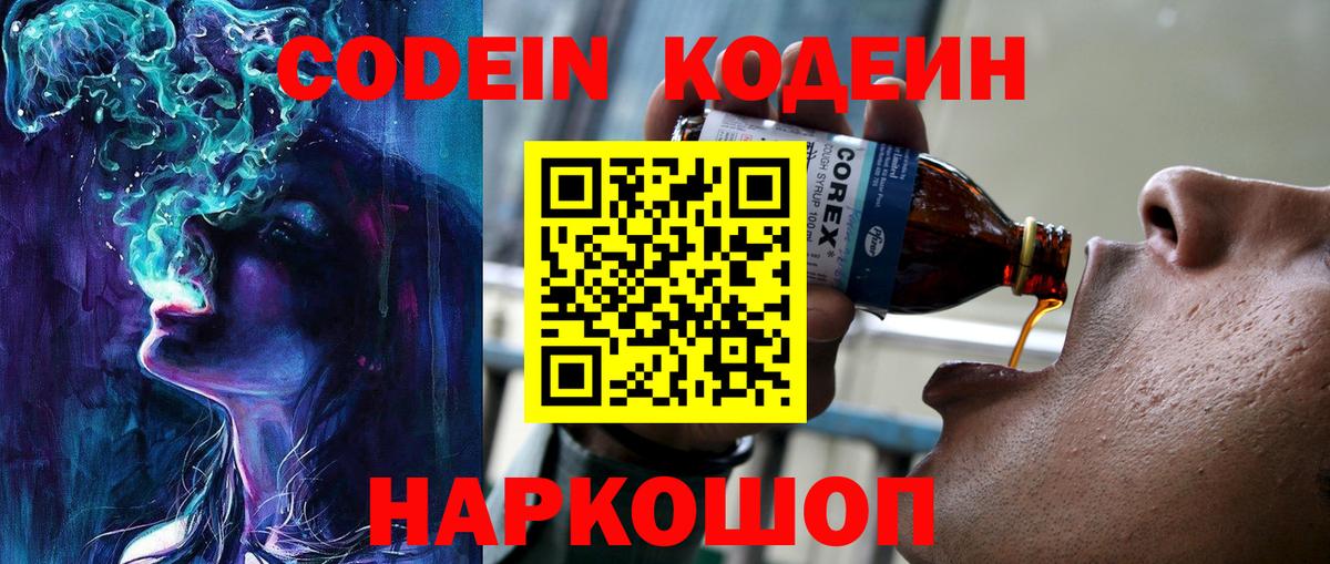 Кодеиновый сироп Lean напиток Lean (лин)  Кодеин напиток Lean (лин)  Вход с VPN  Белгород 