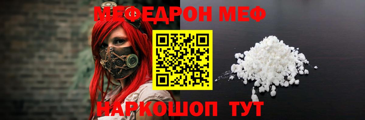 Мефедрон Белгород