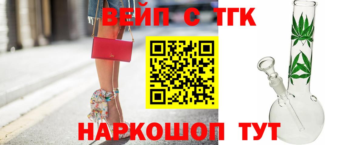 ТГК жижа  где можно купить   Белгород  Вход с VPN 